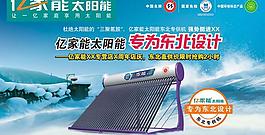 億家能東北太陽能設(shè)計(jì)海報(bào)廣告圖片