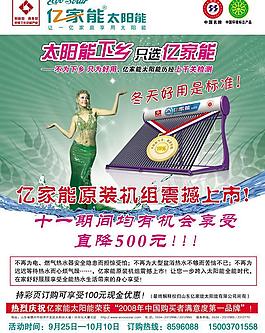 太陽能選億家能海報(bào)PSD廣告