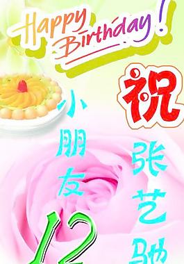 生日快樂圖片