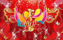 情人節(jié)圖片