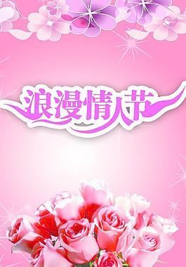 浪漫情人節(jié)圖片