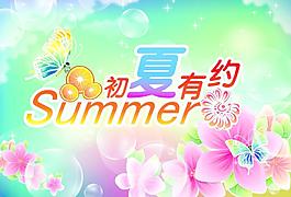 初夏有約圖片