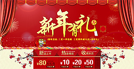淘寶店鋪新年促銷海報psd素材