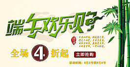 淘寶端午節(jié)促銷海報(bào)psd素材
