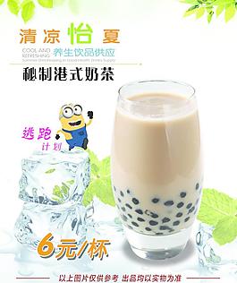 奶茶海報圖片