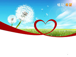 愛心風(fēng)景PPT模板