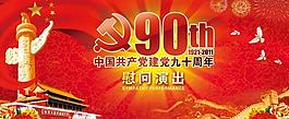 建黨90周年背景圖片
