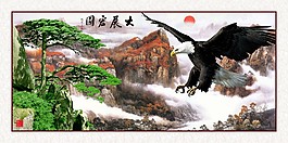 大展宏圖