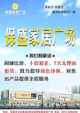 家居廣場(chǎng)宣傳畫圖片