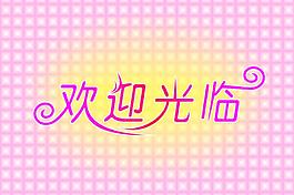 閃光背景圖片