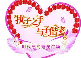 執子之手 與子偕老圖片