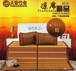 淘寶主圖涼席設(shè)計(jì)圖片