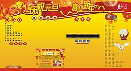 元旦宣傳欄素材