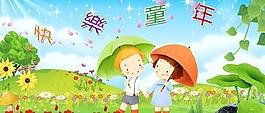 快樂童年卡通素材