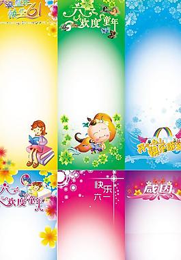 儿童节展板展架模板