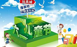 六一兒童節(jié)海報設計