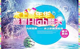 水上嘉年华图片