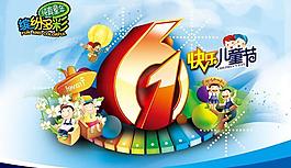 快樂兒童節(jié)海報psd素材