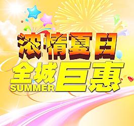 夏日图片