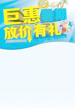 夏日展板圖片