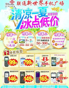 手機宣傳單圖片