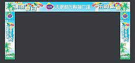盛夏廣告圖片