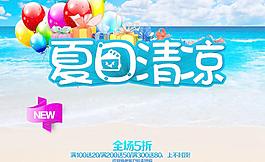 夏日清涼圖片