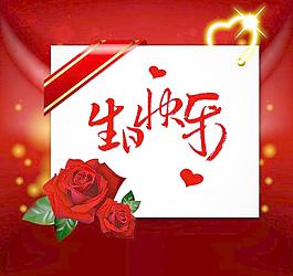生日快樂圖片