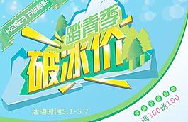 夏季促銷海報圖片