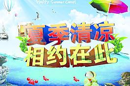 夏季清涼圖片