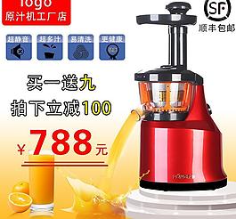 淘宝主图 原汁机主图图片