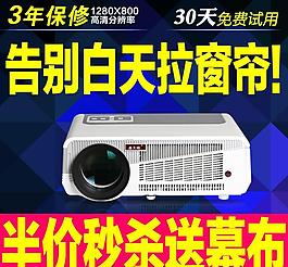 投影機(jī)寶貝描述主圖圖片