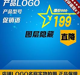 7彩主图psd模板图片