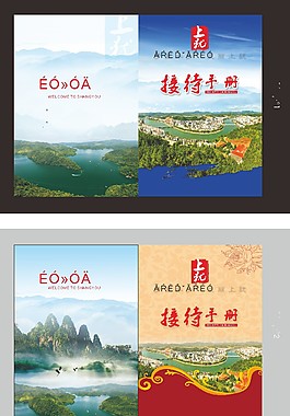 接待手冊(cè)