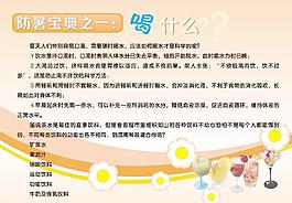 防暑寶典圖片