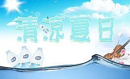 清涼夏日圖片