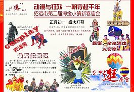 淘金小鎮廟會單頁圖片