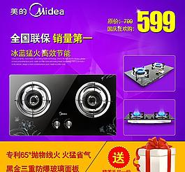 燃氣灶淘寶主圖圖片