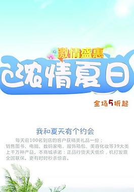 夏季促銷易拉寶圖片