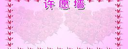 許愿墻圖片