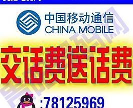 中國移動淘寶主圖圖片