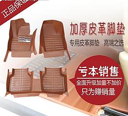 汽車腳墊主圖 直通車圖片