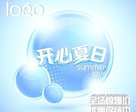 開心夏日 促銷海報(bào)圖片
