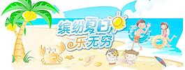繽紛夏日圖片