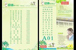 菜单 菜谱图片