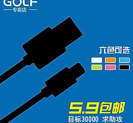 数据线直通车主图图片