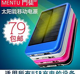 太陽能移動電源圖片