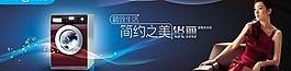 簡(jiǎn)約精致生活美的洗衣機(jī)廣告海報(bào)圖片