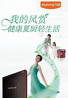 健康风赏九阳厨房家电广告海报图片