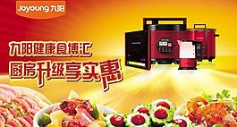 九陽廚房家電廣告PSD素材